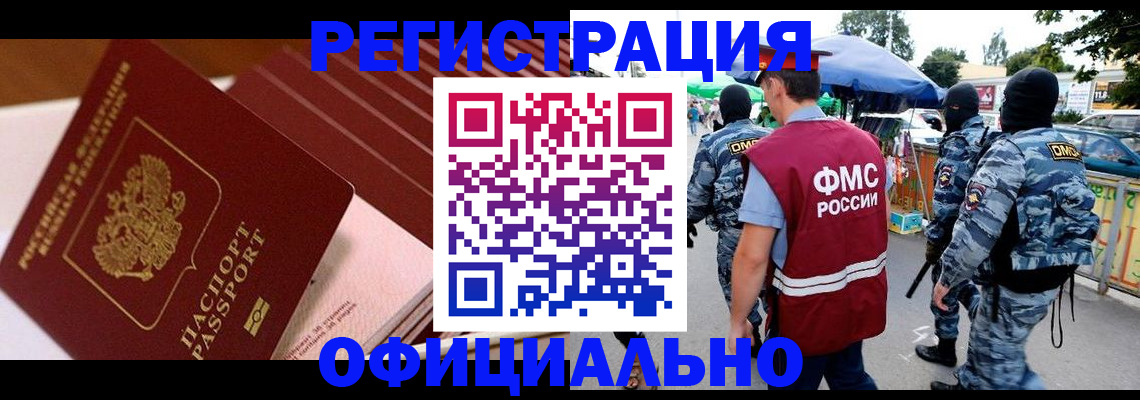 временная регистрация в Жукове
