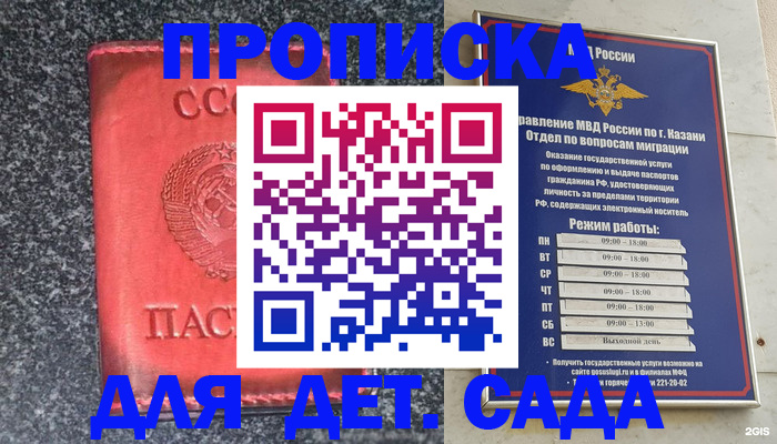 временная прописка в Жукове